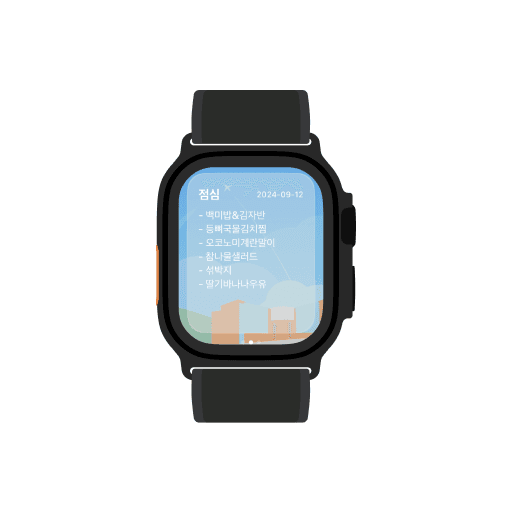 디미고 급식 For Watch